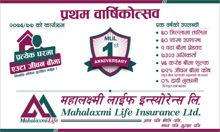 कान्छो जीवन बीमा कम्पनीले मनायो वार्षिक उत्सव