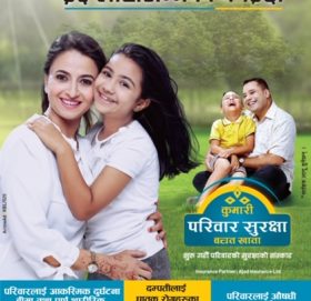 कुमारी बैंकको परिवार सुरक्षा बचत खातामार्फत बीमा दाबी भुक्तानी