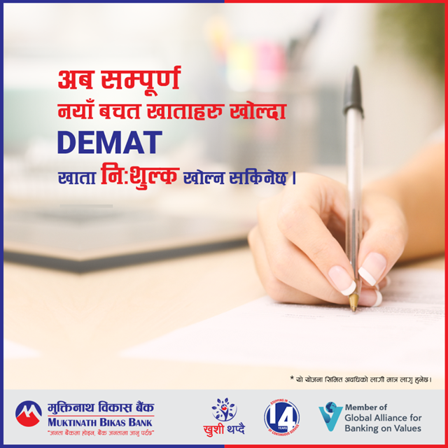 मुक्तिनाथ विकास बैंकमा बचत खाता खोल्दा डिम्याट खाता फ्रि खोल्न सकिने