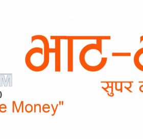 कोभिड–१९ विरोधी लडाईंमा भाटभटेनी समूहबाट एक करोड सहयोग