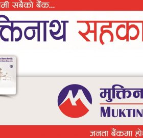 मुक्तिनाथ विकास बैंकद्वारा प्रदेश–५ विभिन्न सहुलियत कार्यक्रम