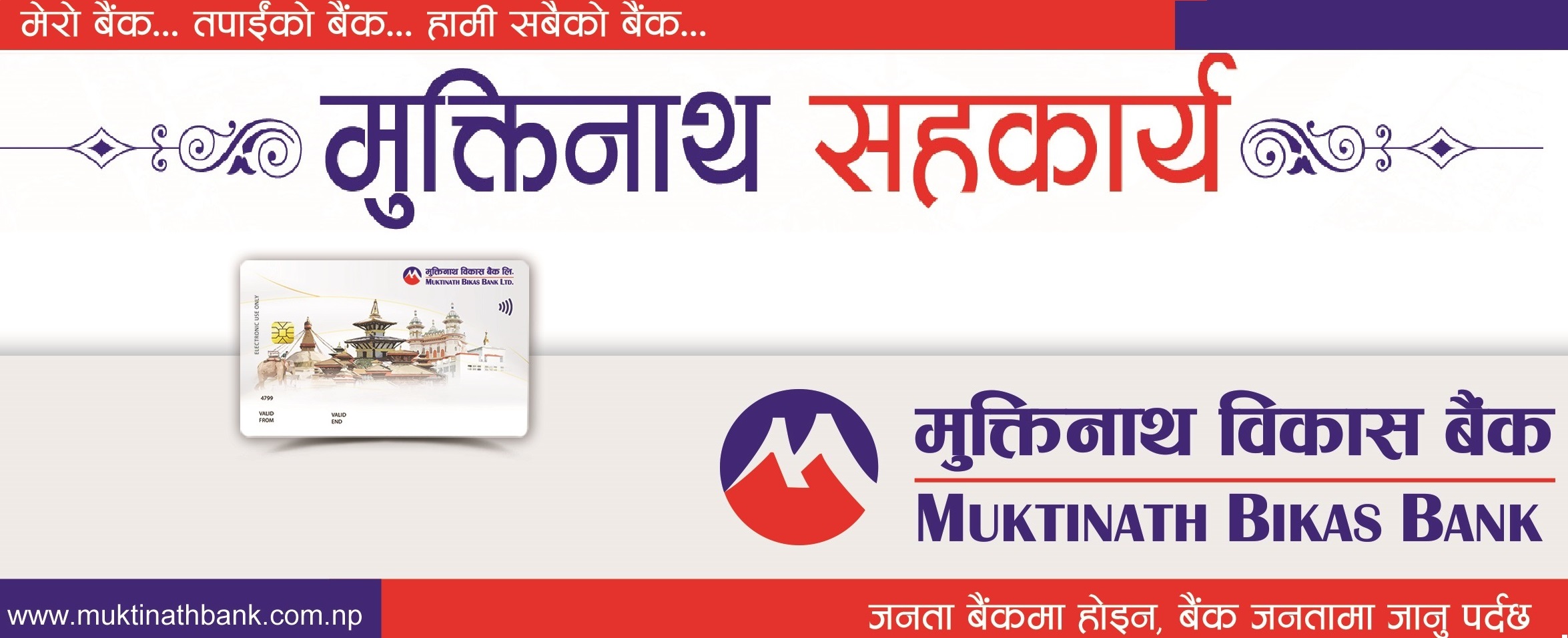 मुक्तिनाथ विकास बैंकद्वारा प्रदेश–५ विभिन्न सहुलियत कार्यक्रम