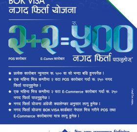 बैंक अफ काठमाण्डूको भिसा नगद फिर्ता योजना
