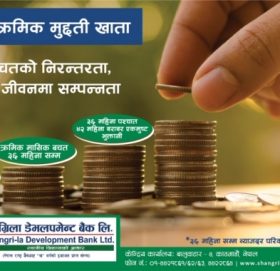सांग्रिला डेभलपमेन्ट बैंकको क्रमिक मुद्दती खाता योजना