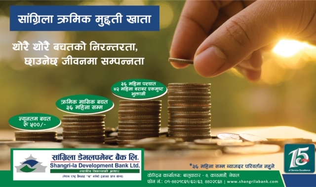 सांग्रिला डेभलपमेन्ट बैंकको क्रमिक मुद्दती खाता योजना