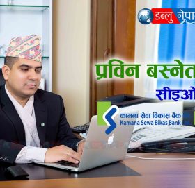 यो बेला बैंक खेलेर सेवा दिनु ठुलो कुरा हो