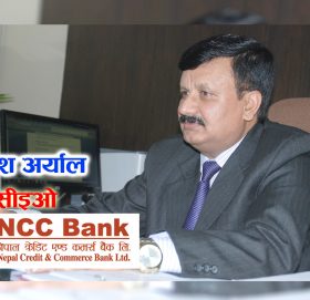 यो सुविधा लिने बेला पक्कै होइन, कर्मचरीको स्वास्थ्य ठूलो कुरा हो, त्यसबारे बैंक सचेत र चनाखो छ