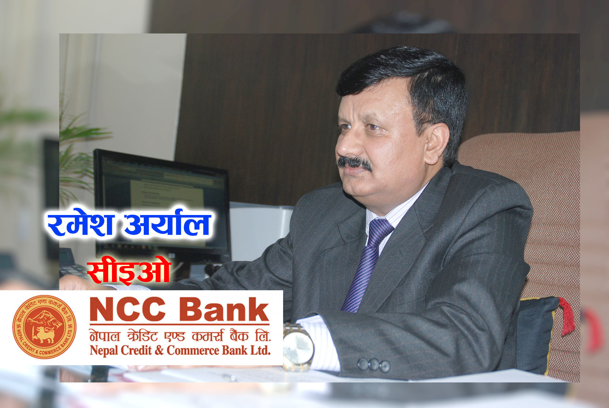 यो सुविधा लिने बेला पक्कै होइन, कर्मचरीको स्वास्थ्य ठूलो कुरा हो, त्यसबारे बैंक सचेत र चनाखो छ