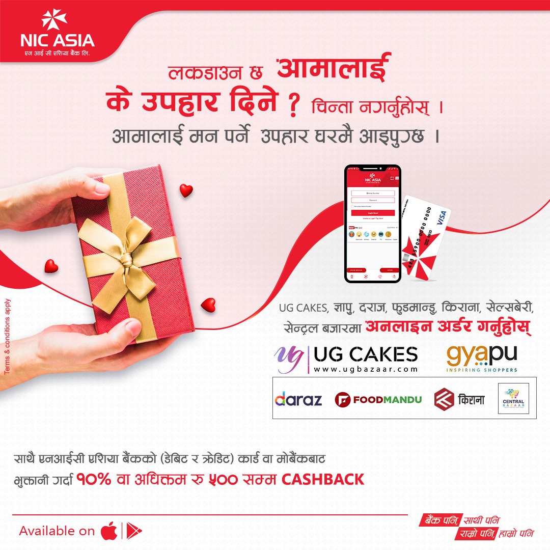 एन आई सी एशिया बैंकका ग्राहकहरूलाई अनलाईन खरिद गर्दा १० प्रतिशत नगद फिर्ता