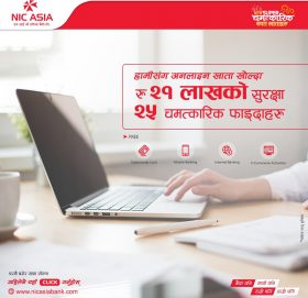 एन आई एशिया बैंकमा अनलाईन खातामामा नयाँ योजना