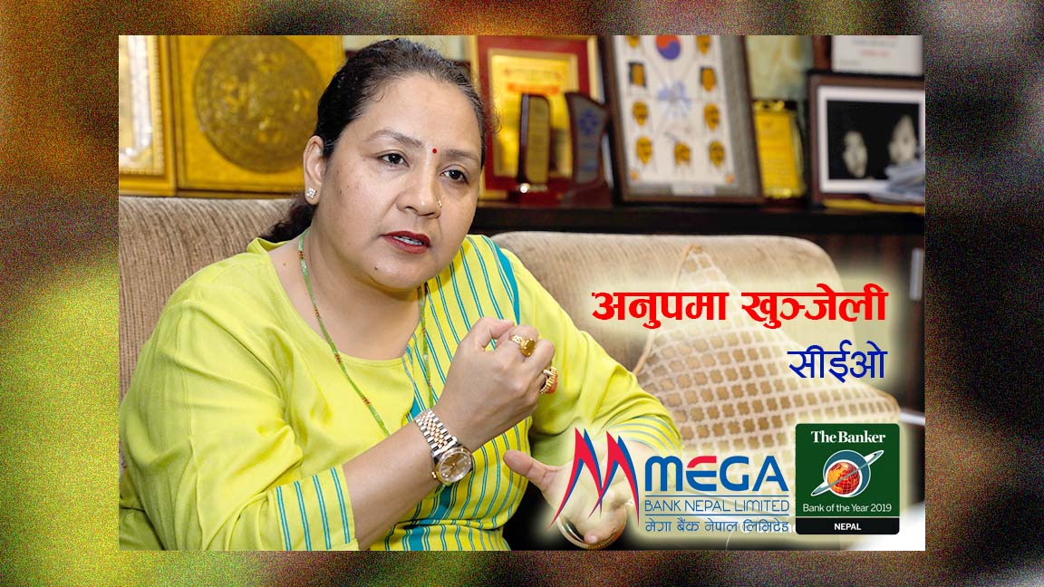 मेगा बैंककी सिइओ अनुपमा खञ्जेलीद्धारा राजीनामा