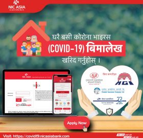 एन आई सी एशियाबैंकबाट पनि कोरोना भाइरस सम्बन्धी बीमा लेख खरिद गर्न सकिने