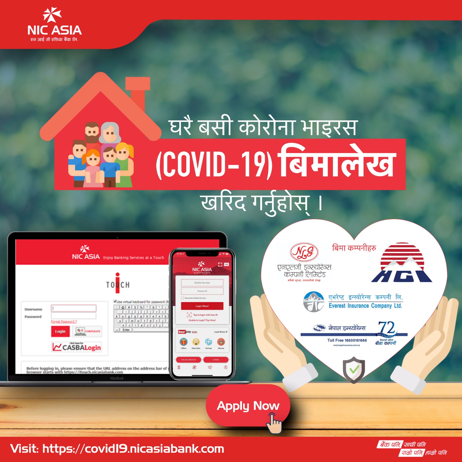 एन आई सी एशियाबैंकबाट पनि कोरोना भाइरस सम्बन्धी बीमा लेख खरिद गर्न सकिने