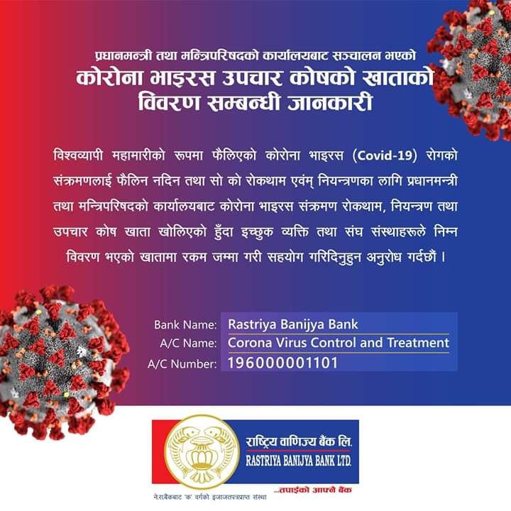 राष्ट्रिय वाणिज्य बैंकले कोरोना रोकथाम कोषमा डेढ करोड