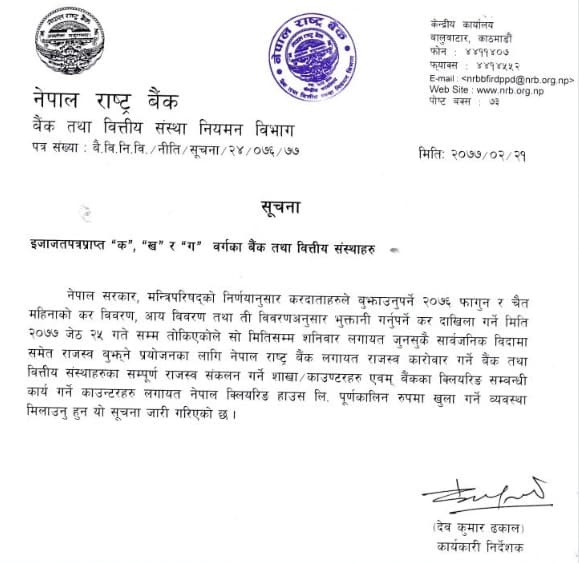 बैंकका सबै शाखा सुचारु राख्न राष्ट्र बैंकको निर्देशन