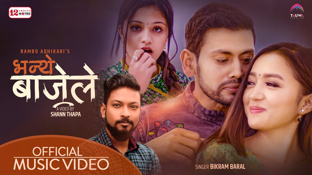 विक्रम बरालको स्वरमा रहेको गीत ‘भन्थे बाजेले…’ सार्वजनिक