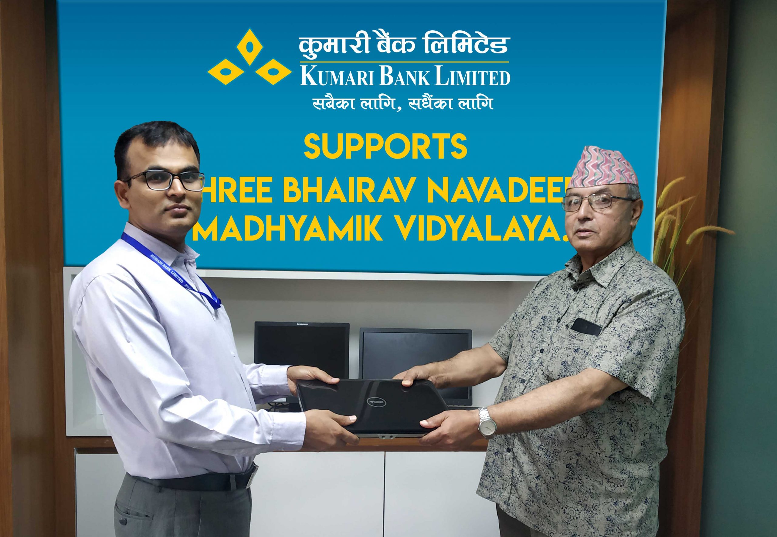 कुमारी बैंकको विद्यालयलाई सहयोग