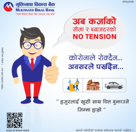 मुक्तिनाथ विकास बैंकले भारी छुटमा कर्जा दिने