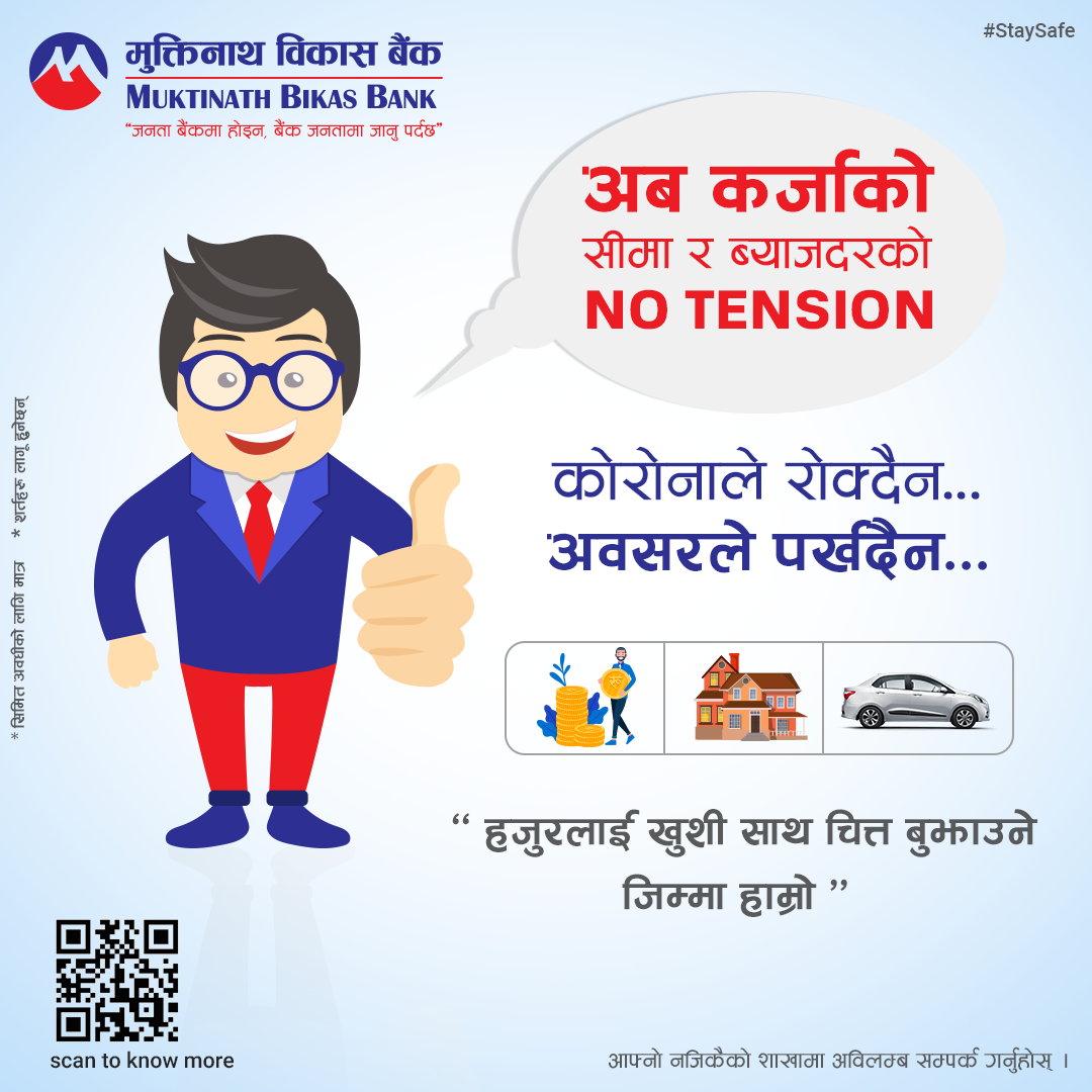 मुक्तिनाथ विकास बैंकले भारी छुटमा कर्जा दिने