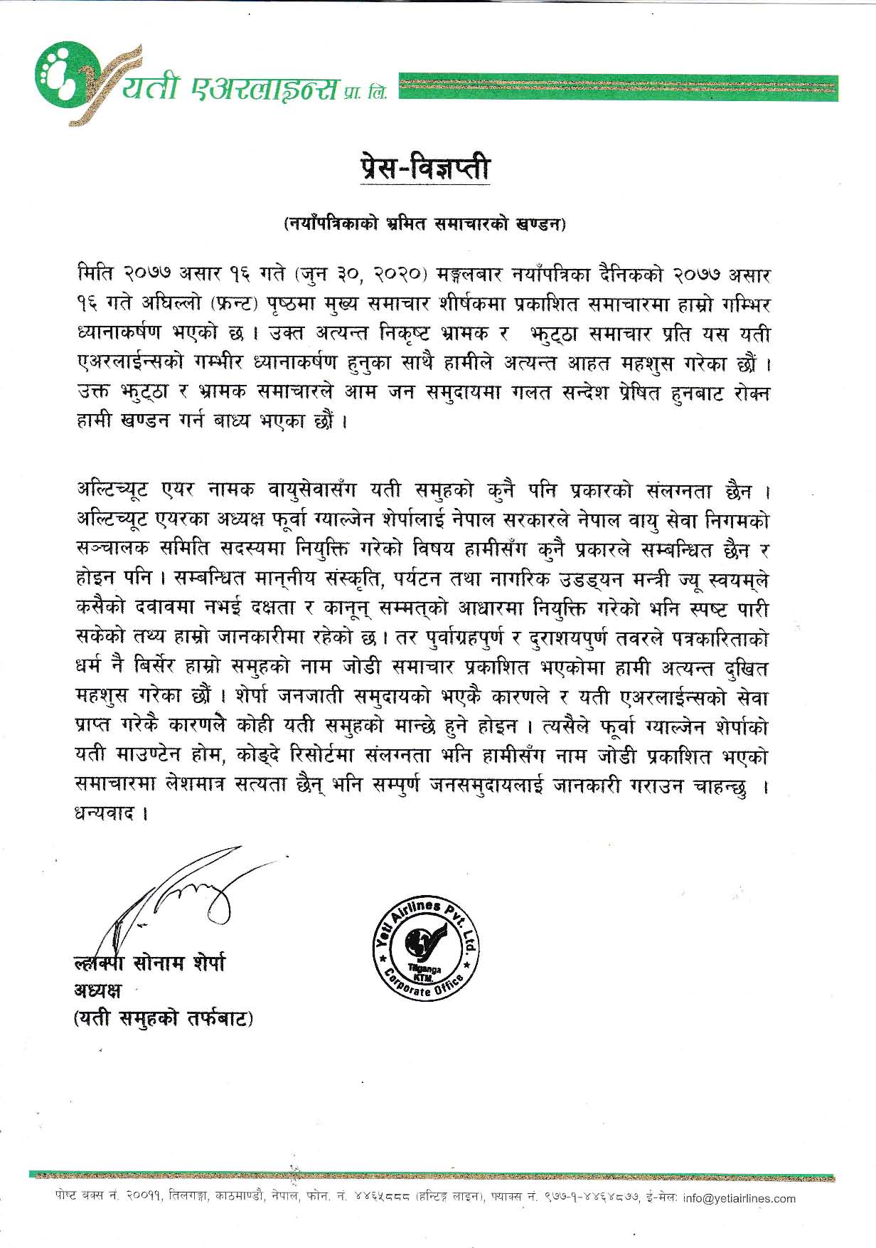 यति एअरलाईन्सको गम्भीर ध्यानाकर्षण