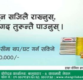 सांग्रिला डेभलपमेन्ट बैंकको सुन कर्जा योजना