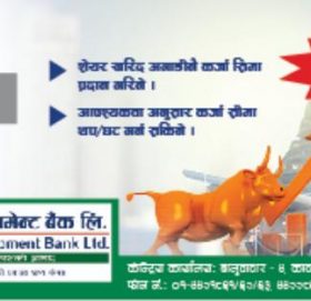 सांग्रिला डेभलपमेन्ट बैंकको शेयर कर्जा योजना