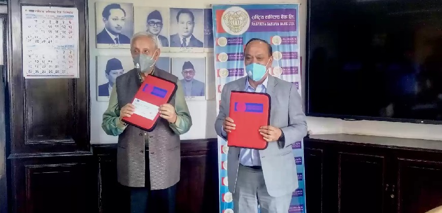 राष्ट्रिय वाणिज्य बैंकद्धारा अनुदान