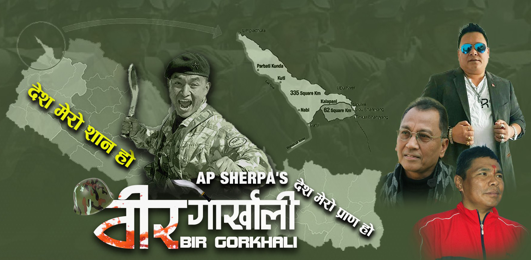 गायक एपी शेर्पाको नयाँ देशभक्ति गीत बीर गोर्खाली