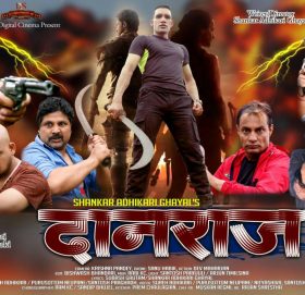 दानराज चलचित्रको  भद्रकाली मन्दिर परिसरमा शुभ साइत सम्पन्न