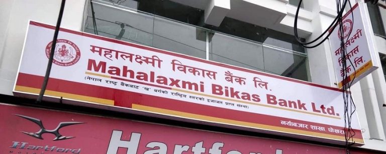 महालक्ष्मी विकास बैंकको नाफा ३१.५५ प्रतिशतले बढ्यो