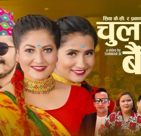 गायिका शिवा केसीको आवाजमा ”चुलबुले बैँश” भिडियो सहित