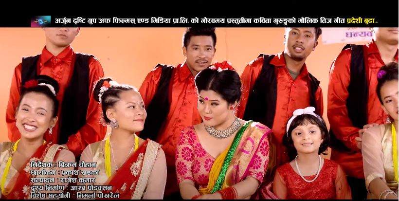 गायक निरज पोखरेलको आवाजमा ”प्रदेशी बुढा ”भिडियो सहित