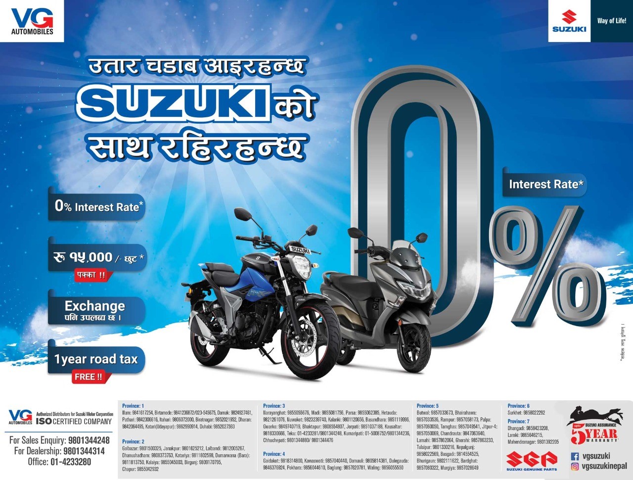 सुजुकि बाईक तथा स्कुटर 0% ब्याज अफर