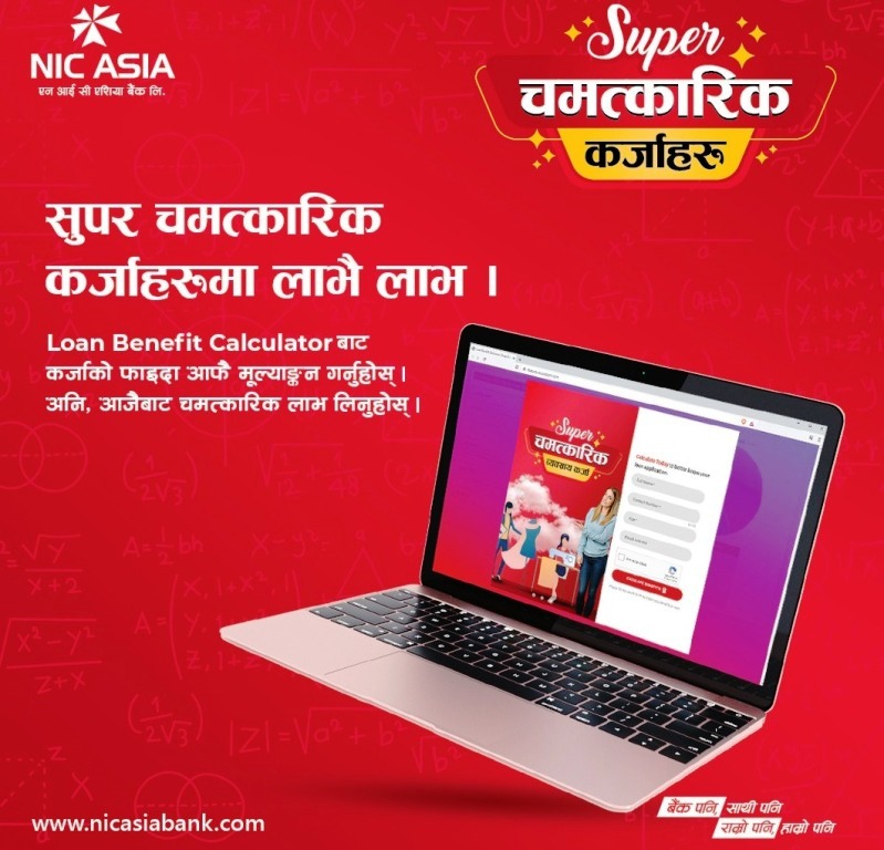एनआइसी एशियाको ‘सुपर चमत्कारिक कर्जा’ को सम्पुर्ण कारोबार अनलाईमार्फत्
