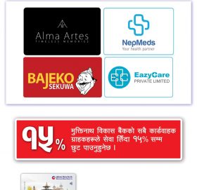 मुक्तिनाथ विकास बैंकका ग्राहकहरुलाई विभिन्न व्यवसायिक संस्थाका सेवाहरुमा छुट