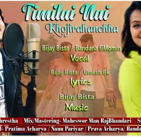 विजय र बन्दनाको तिमीलाई नै खोजिरहन्छ मन सार्वजनिक