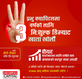 प्रभुु क्यापिटलको ३ वर्षे निःशुल्क डिम्याट योजना