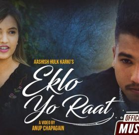 विष्णु कार्कीको निर्माणमा आशिष हल्क कार्कीको “एक्लो यो रात” सार्बजनिक (भिडियो सहित)