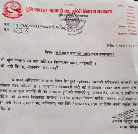 जग्गा कित्ताकाट खुल्यो