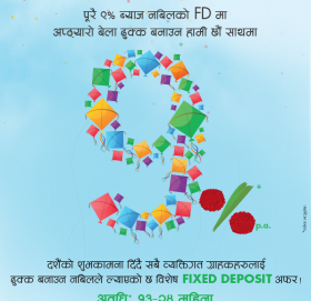 नबिल बैंकको नबिल चाडपर्ब योजना