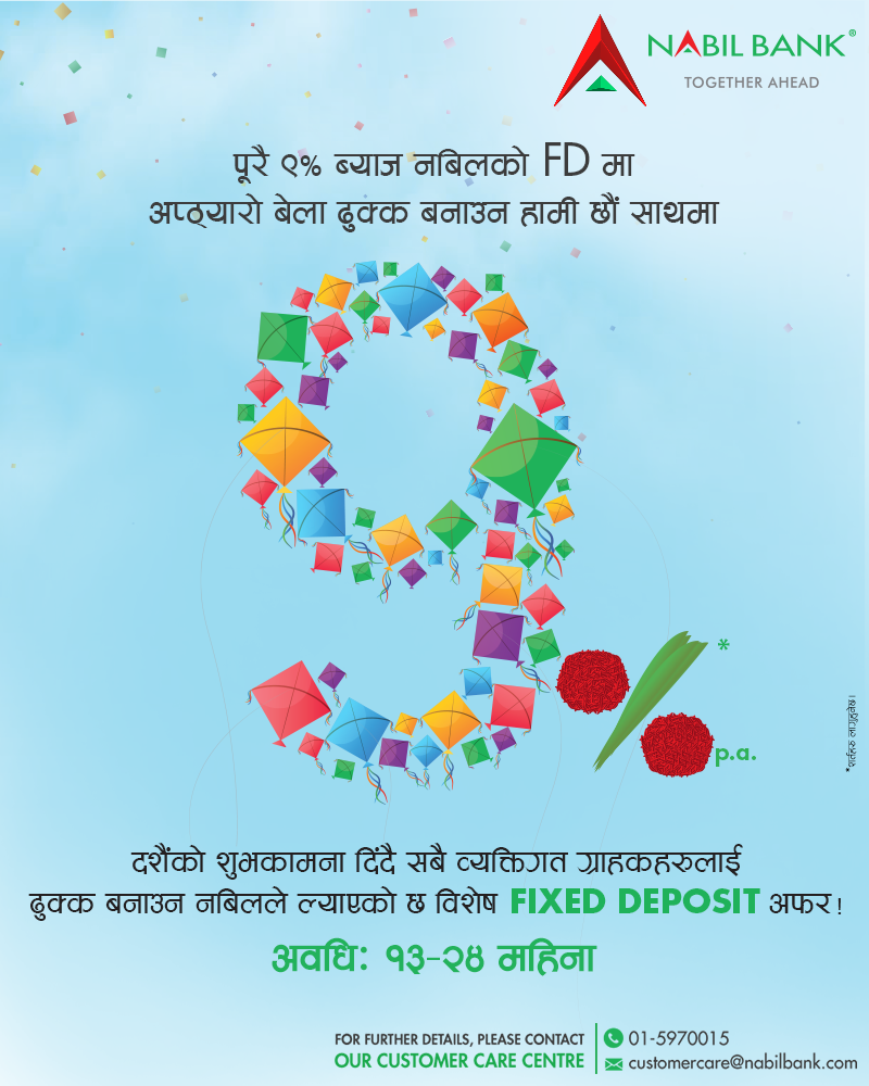 नबिल बैंकको नबिल चाडपर्ब योजना