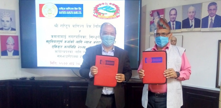 राष्ट्रिय वाणिज्य बैंकद्वारा सहुलियतपूर्ण कर्जाका लागि सम्झौता