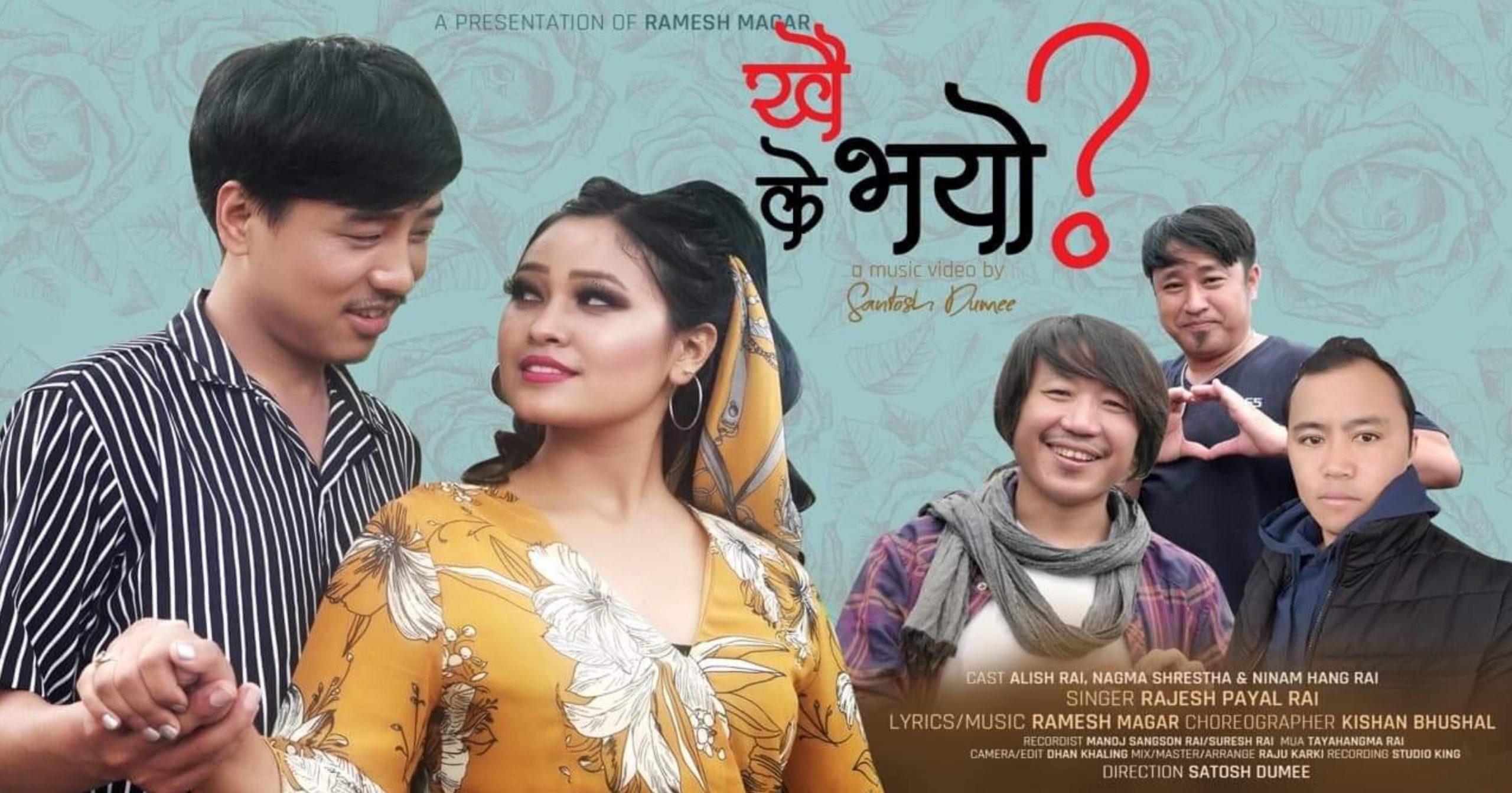 राजेश पायल राईको ‘खै के भयो’ सार्बजनिक