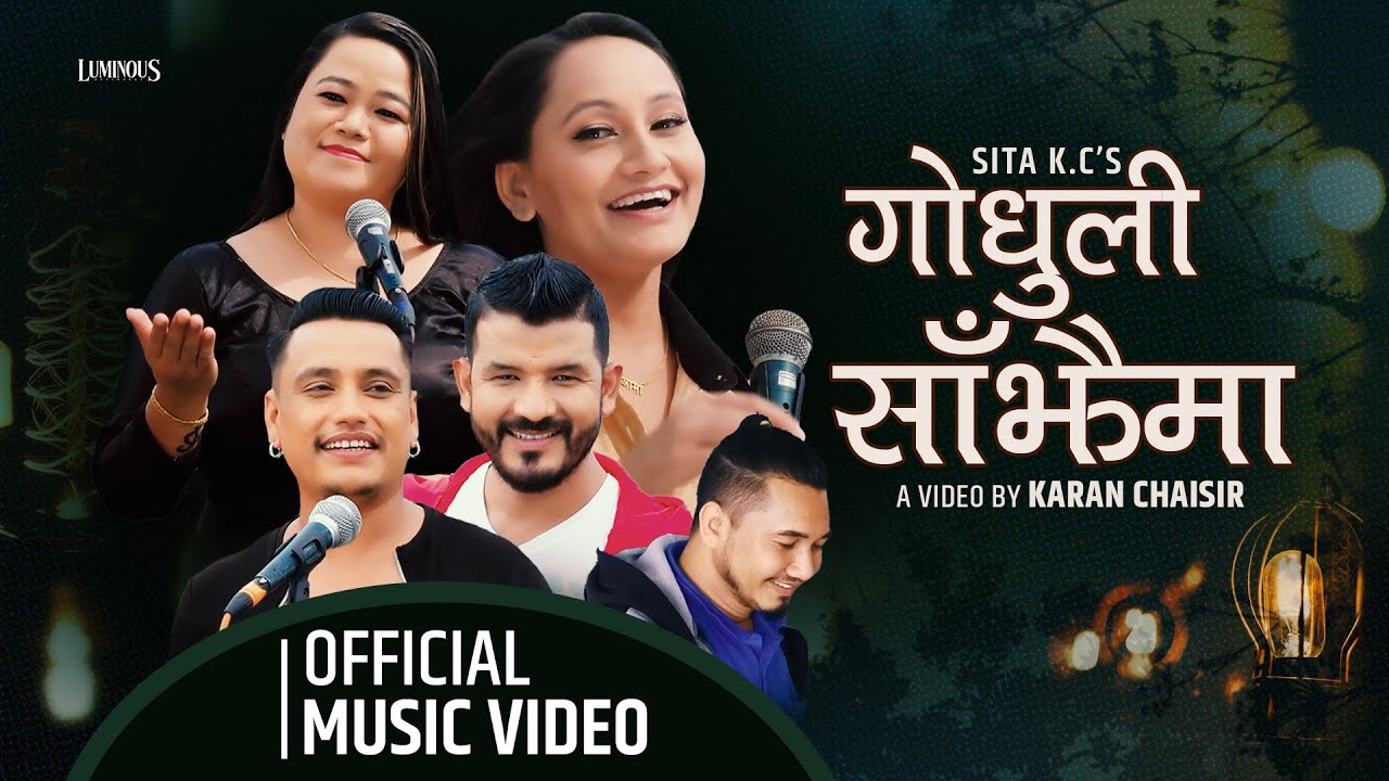 गायिका जुना श्रीषको आवाजमा ”गोधुली साझैंमा” भिडियो सहित