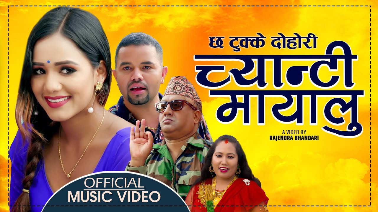 गायक राजेन्द्र भण्डारीको ” च्यान्टी मायालु” भिडियो सहित