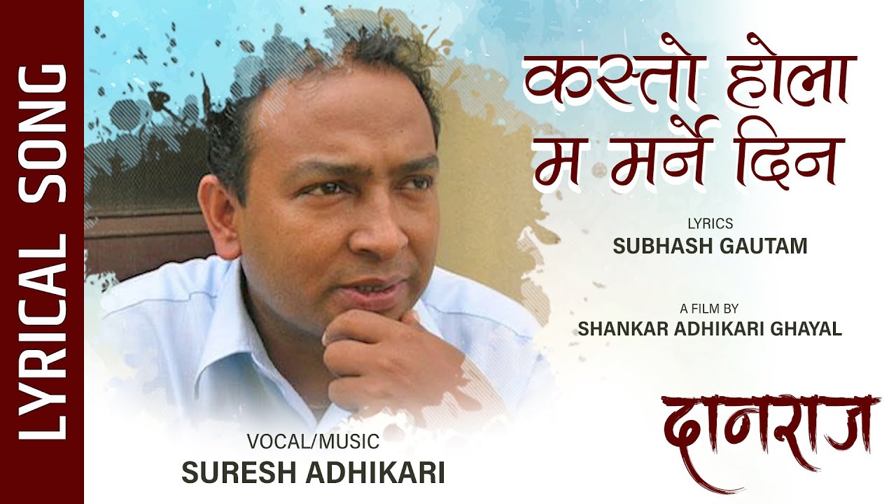 कस्तो होला म मर्ने दिन ? भिडियोमै हेर्नुहाेस्