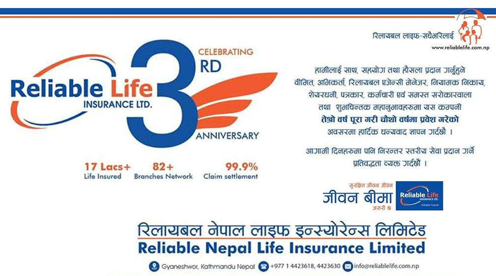 रिलायबल नेपाल लाईफ चौथो बर्षमा प्रवेश