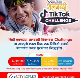 सिटी एक्सप्रेस मनी ट्रान्स्फरले ल्यायो “सिटी एक्स्प्रेस गल्बन्दी टिक–टक च्यालेन्ज”