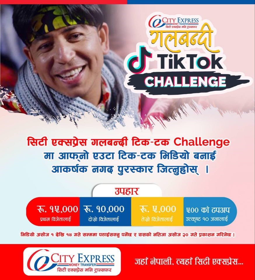 सिटी एक्सप्रेस मनी ट्रान्स्फरले ल्यायो “सिटी एक्स्प्रेस गल्बन्दी टिक–टक च्यालेन्ज”