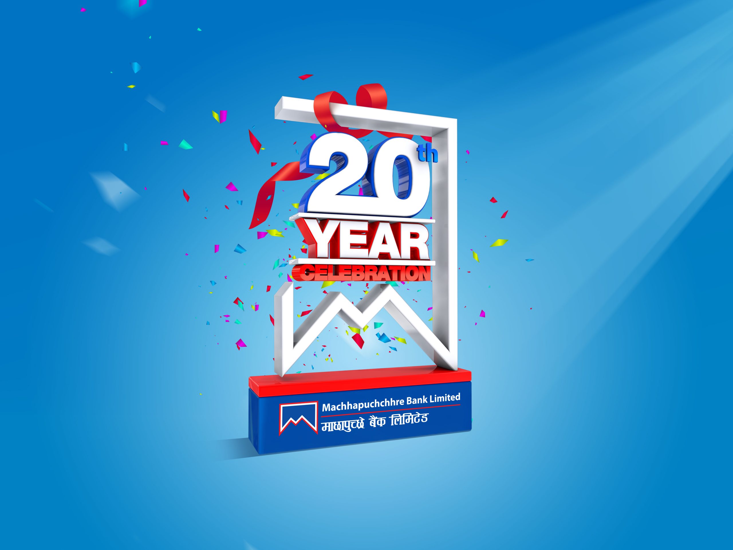 माछापुच्छ्रे बैंक २१ वर्षमा, नयाँ ६ स्मार्ट सेवा सञ्चालन